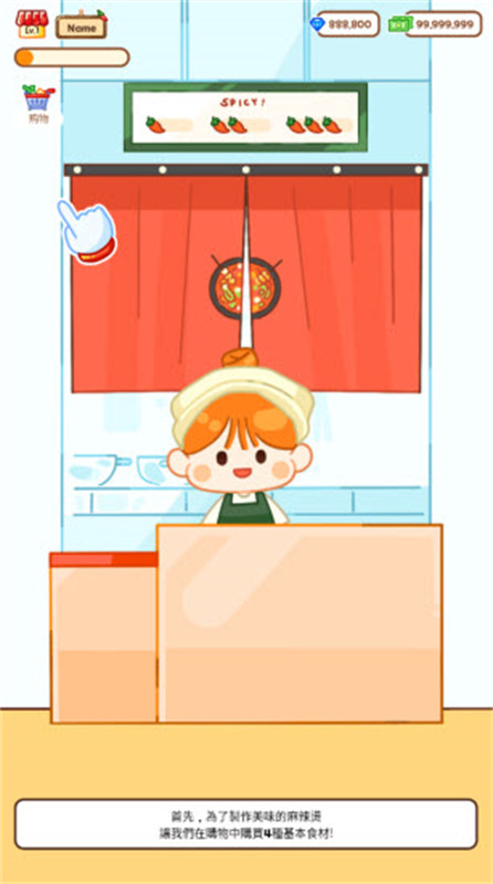 麻辣烫大师图3