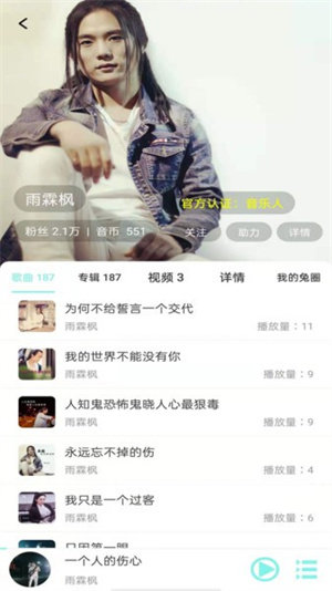 音久音乐安卓版图1