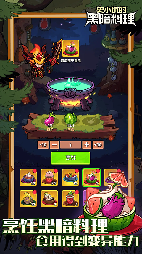 史小坑的黑暗料理手機版