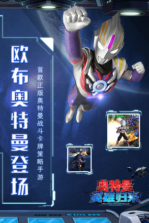 奧特曼英雄歸來