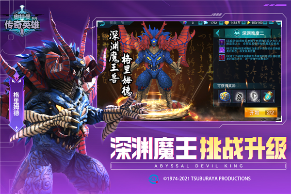 奥特曼英雄传奇内购版(3)