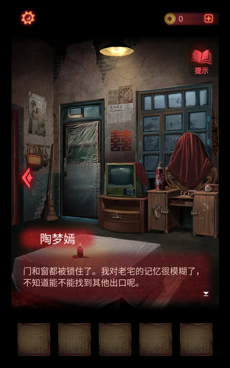 纸嫁衣2奘铃村手机版(4)