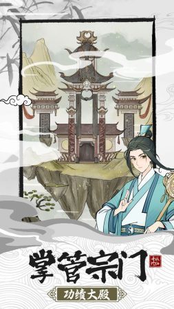 不一樣的修仙宗門2