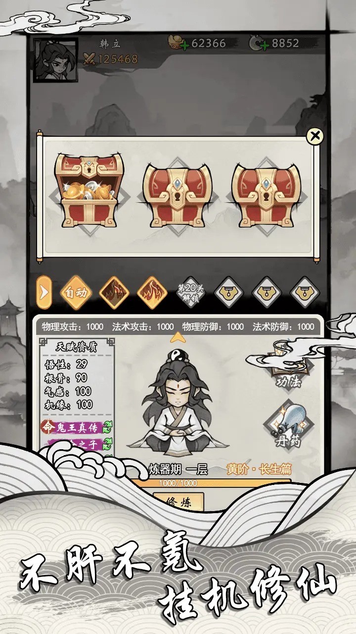 帶著系統去修仙