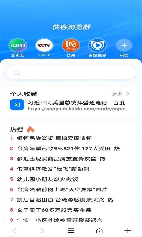 快客浏览器截图4