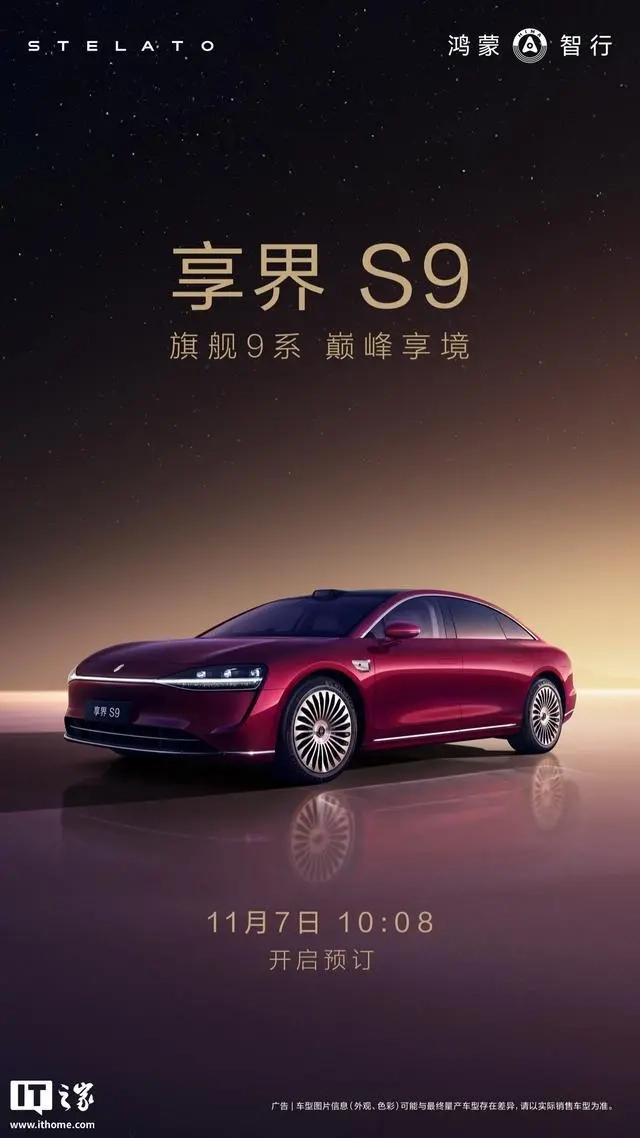 鸿蒙智行新款享界S9搭载9系旗舰级智驾系统与途灵六合一底盘架构