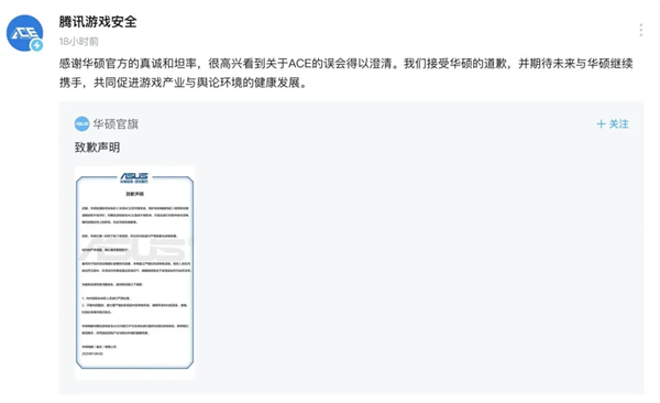 华硕发布紧急致歉声明腾讯回应表示接受道歉