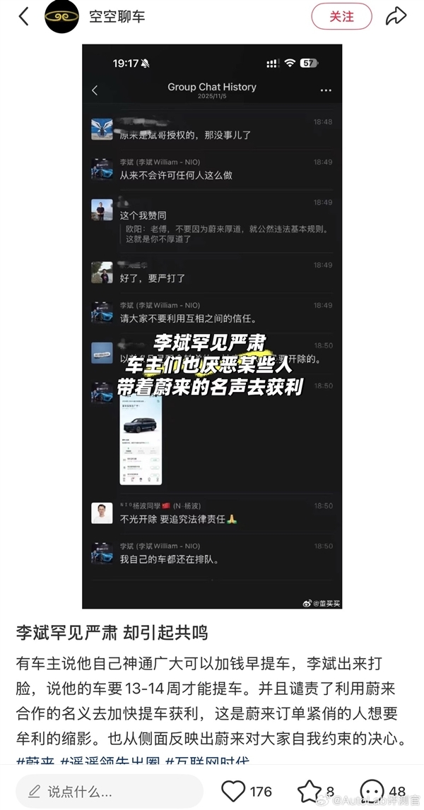 针对网传加钱能提前提蔚来ES8的说法，李斌亲自澄清：连我自己的车都还在排队呢