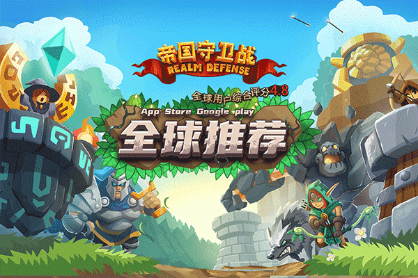 帝國守衛戰內購版