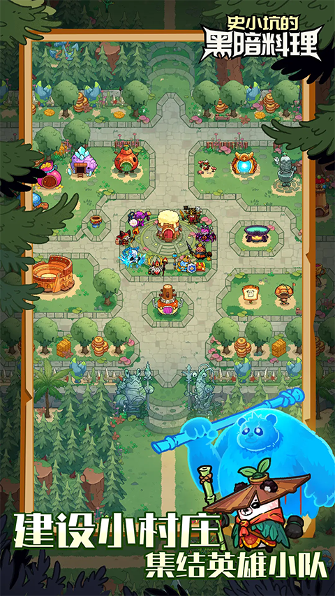 史小坑的黑暗料理手機版