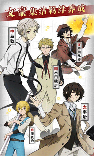 文豪迷犬怪奇譚日服2025最新版