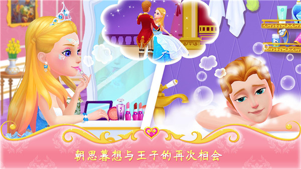 公主戀愛日記中文版