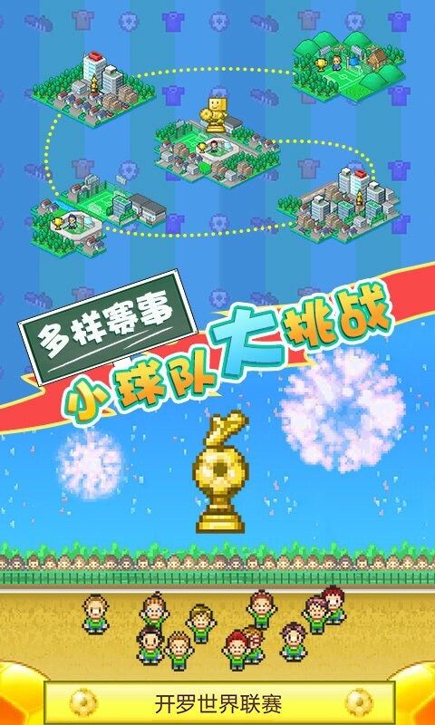 冠军足球物语2汉化版1