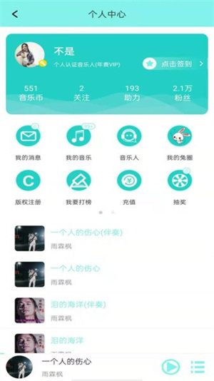 音久音乐安卓版图2
