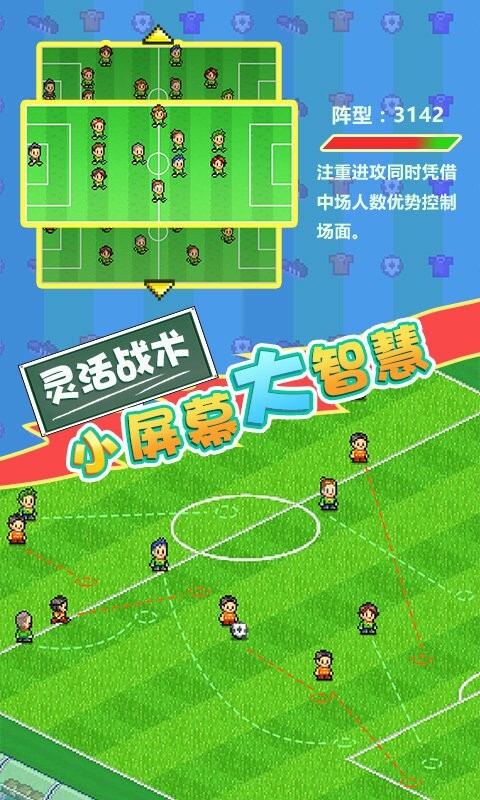 冠军足球物语2汉化版3
