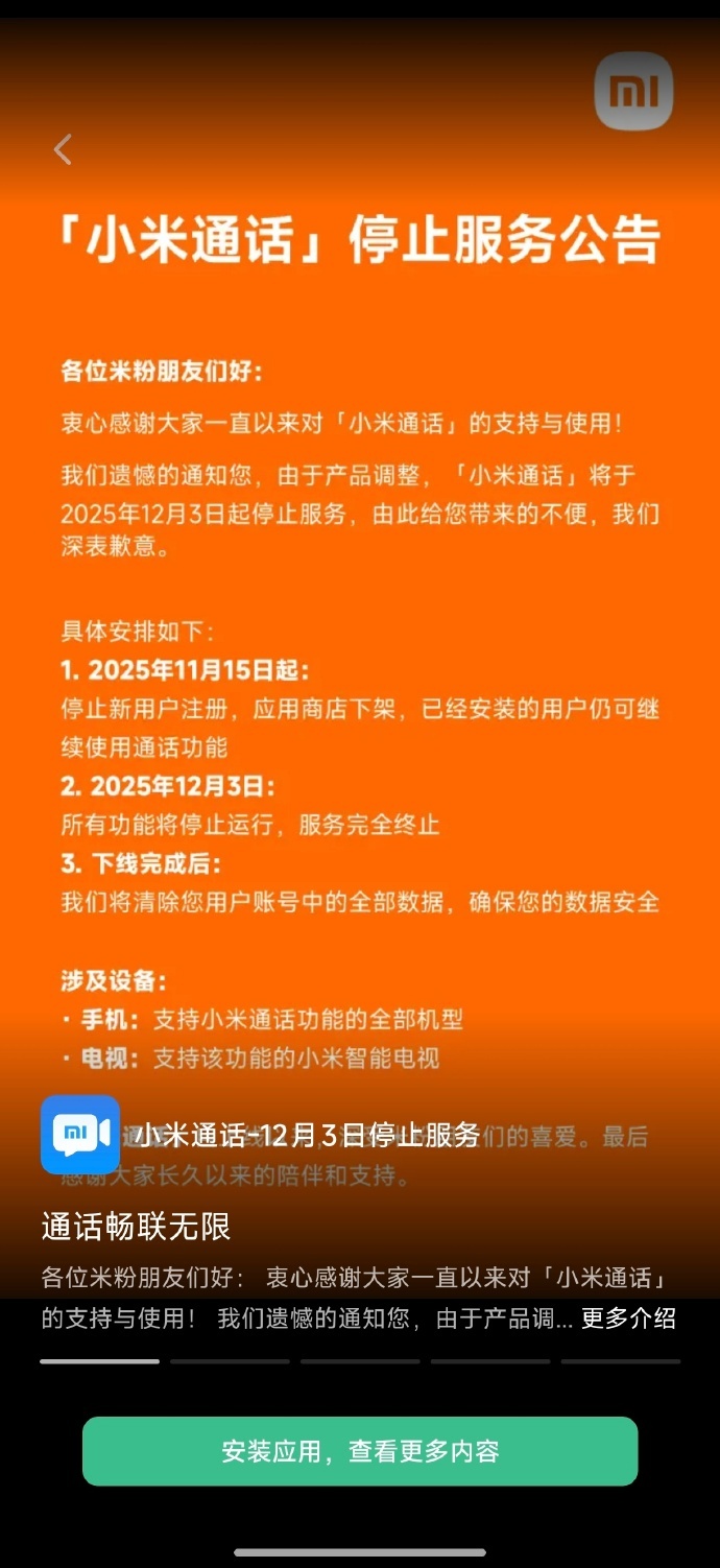小米手机无法拨打电话？王化迅速澄清：仅暂停相关APP服务，通话功能不受影响！