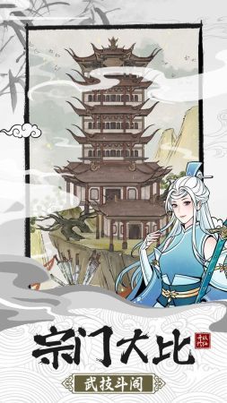 不一樣的修仙宗門2