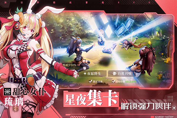 藍(lán)空幻想2025最新版