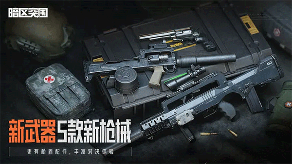 暗区突围国际服免费正版(4)