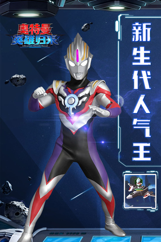 奧特曼英雄歸來正版