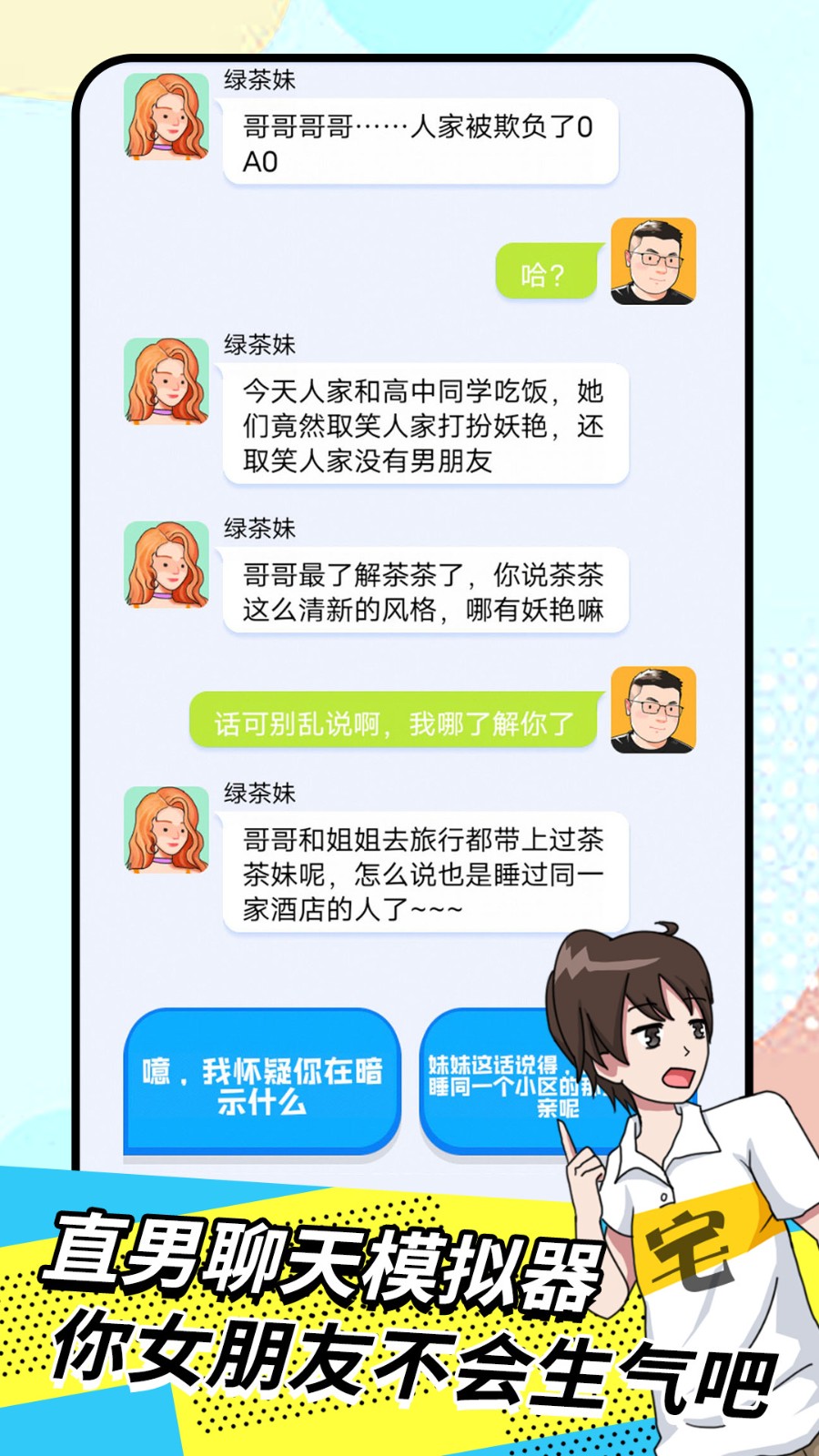 我的女友養成計劃