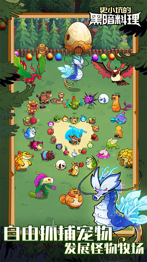 史小坑的黑暗料理手機版