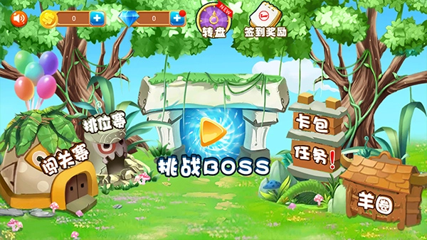 羊羊保卫战正版2