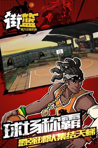 街籃最新版