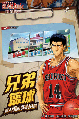灌籃高手最新版