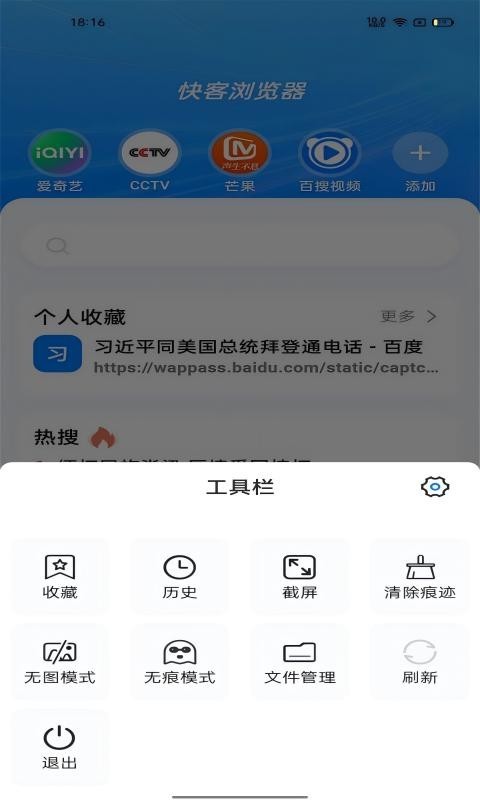 快客浏览器截图3