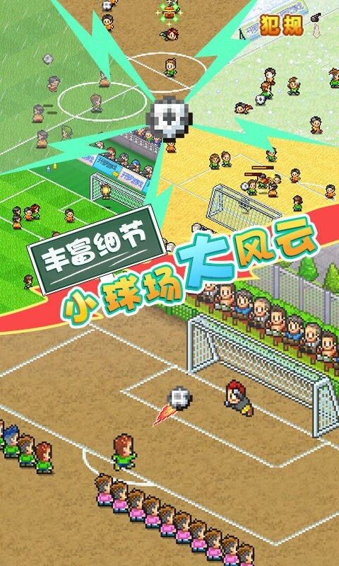 冠军足球物语2汉化版2