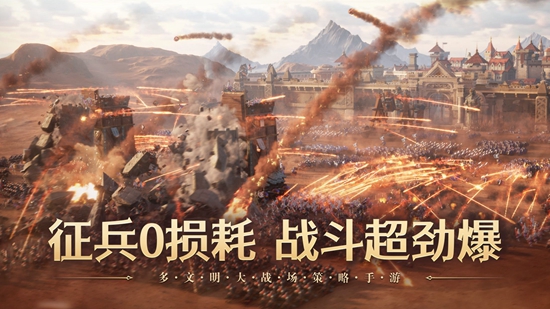 文明與征服安卓版