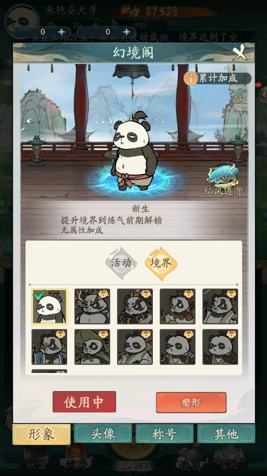 尋道大千2025最新版