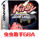 星之卡比夢之泉手機版