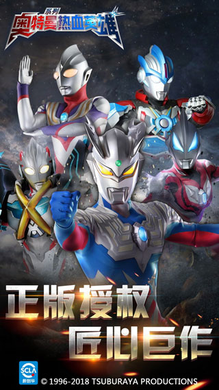 奧特曼熱血英雄國際服