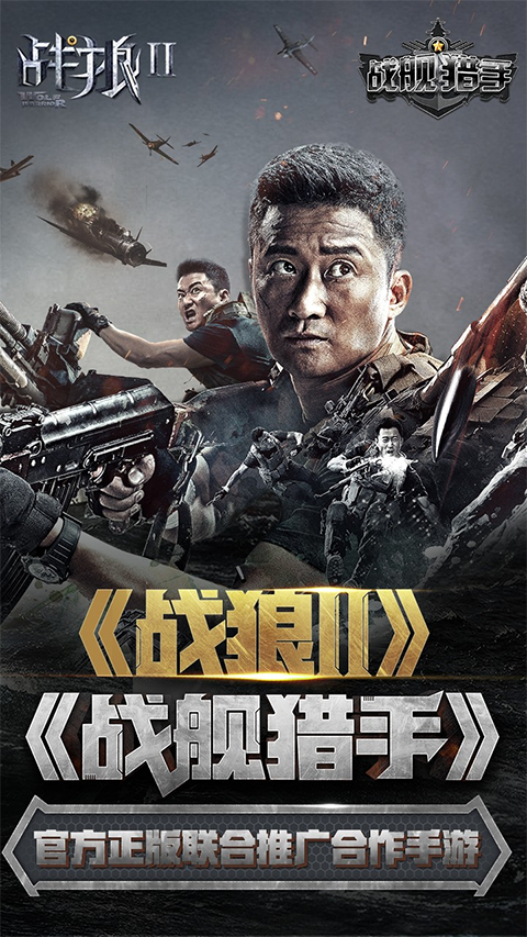 戰艦獵手國際服