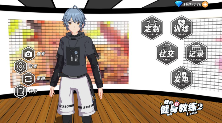 我的健身教練2