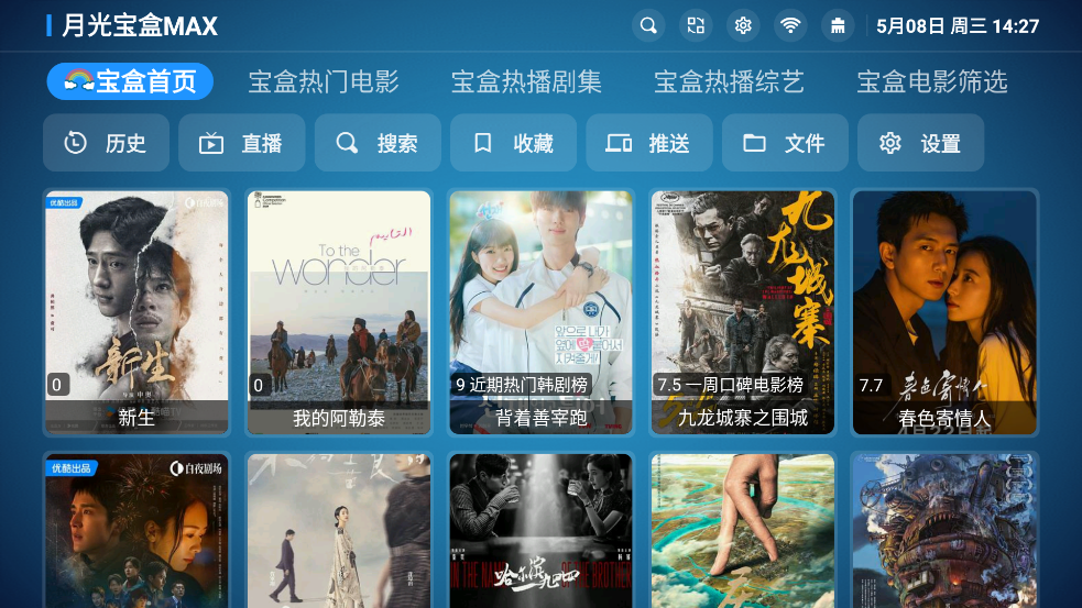 月光宝盒MAX最新版(3)