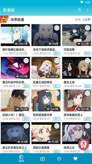 動畫瘋最新版截圖2