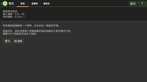 細胞實驗室漢化版
