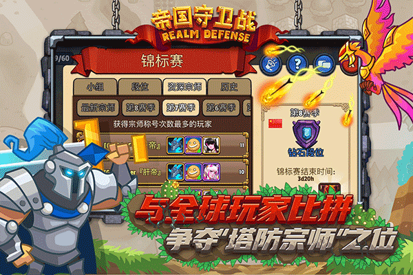 帝國守衛戰內購版