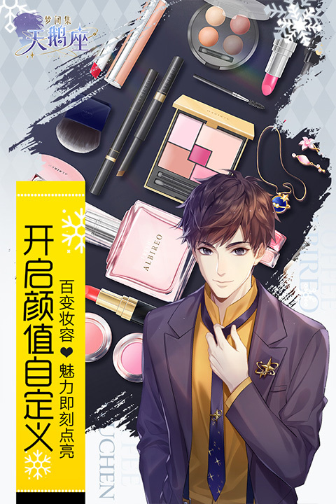 梦间集天鹅座(4)