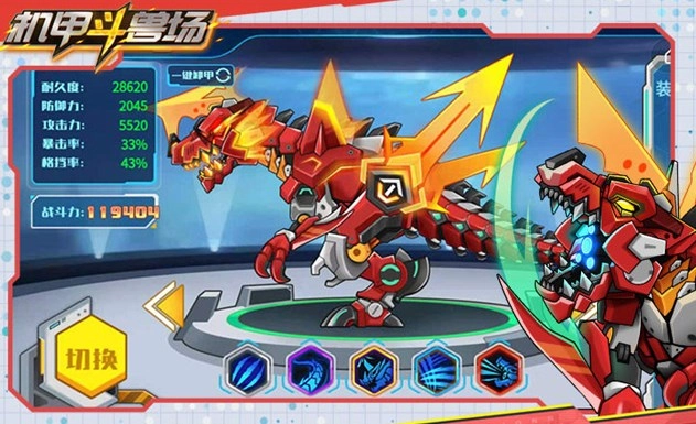 機甲斗獸場正版