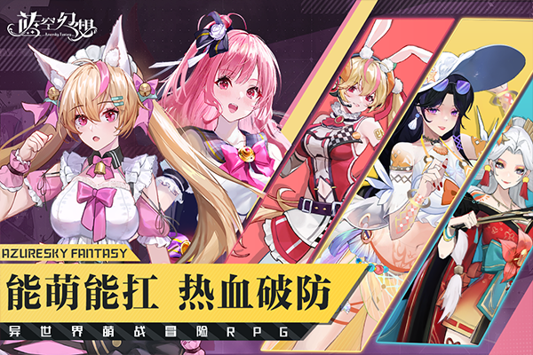 藍(lán)空幻想2025最新版