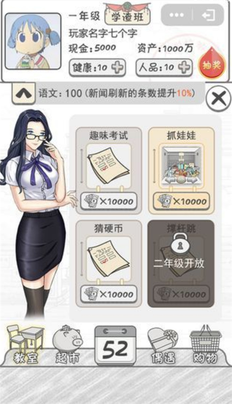 零花錢大作戰(zhàn)