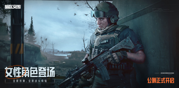 暗区突围国际服安装(1)