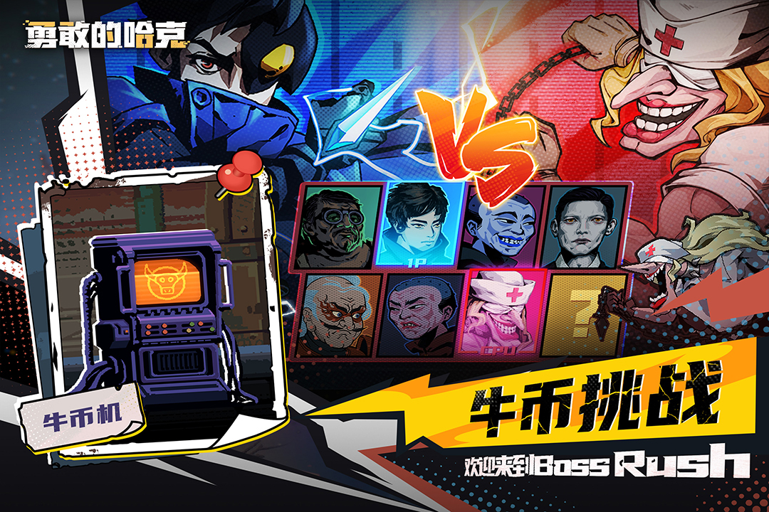 勇敢的哈克免费版图3