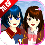 櫻花校園模擬器正版