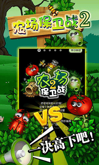 農場保衛戰2內購版
