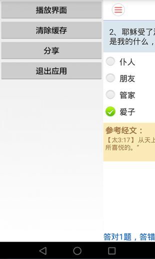 精读圣经免费版3